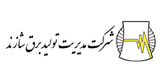 شرکت مدیریت تولید برق شازند